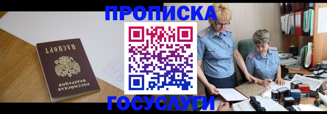 прописка штамп в Шатуре